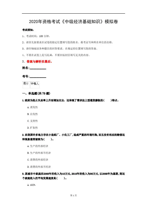 2020年资格考试《中级经济基础知识》模拟卷(第72套)