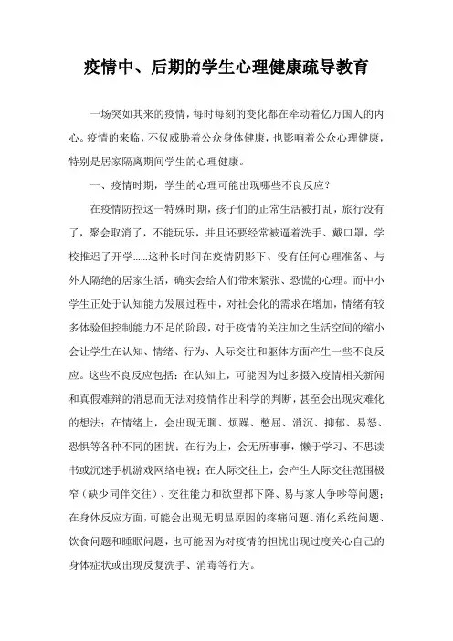 疫情中、后期的学生心理健康疏导教育(付款请保存或截图二维码,然后用微信或支付宝扫一扫)