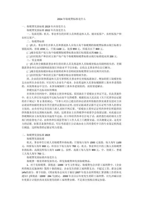 2024年取暖费标准是什么