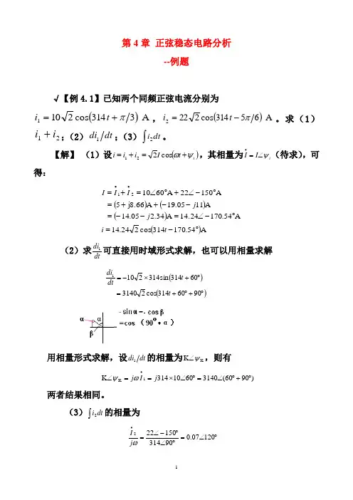 课件-第4章 正弦稳态电路分析--例题