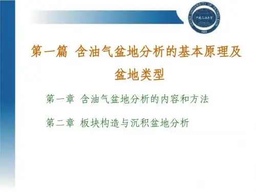 盆地分析