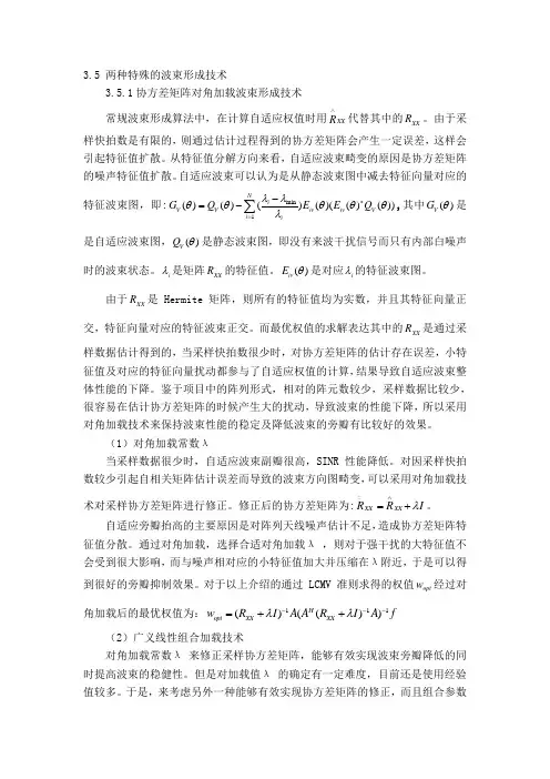 波束形成
