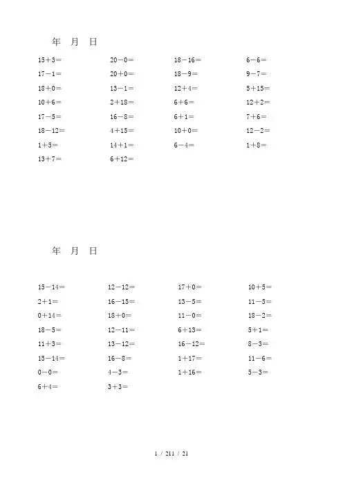 一年级数学寒假作业计算题数学寒假作业