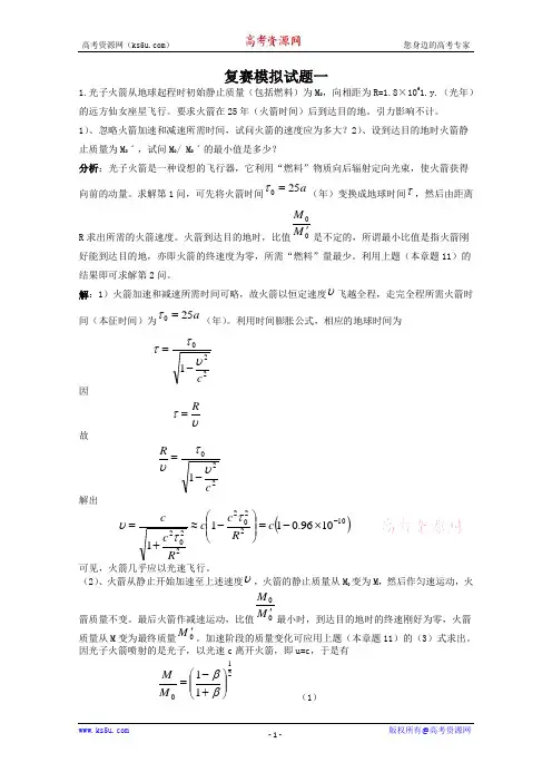 高中物理竞赛复赛模拟试题(有答案)