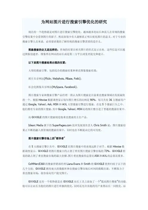 为网站图片进行搜索引擎优化的研究