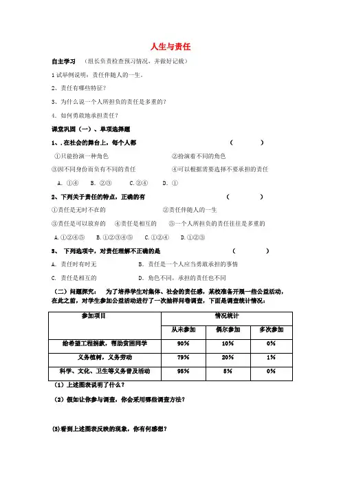 江苏省连云港市岗埠中学八年级政治上册 10.1 人生与责任学案(无答案) 苏教版