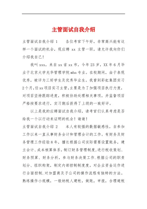主管面试自我介绍
