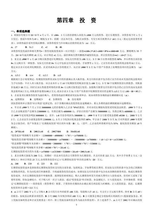 第4章投资答案