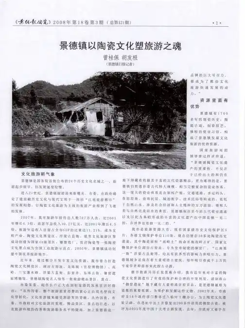 景德镇以陶瓷文化塑旅游之魂