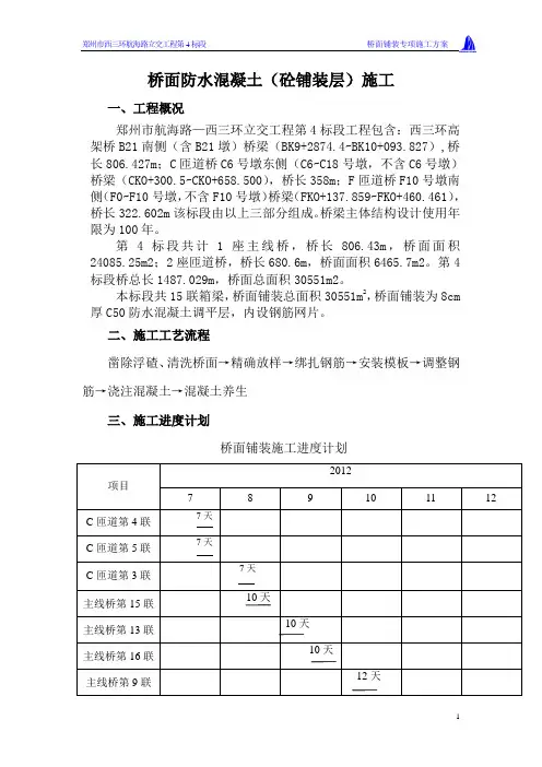 桥面铺装施工方案