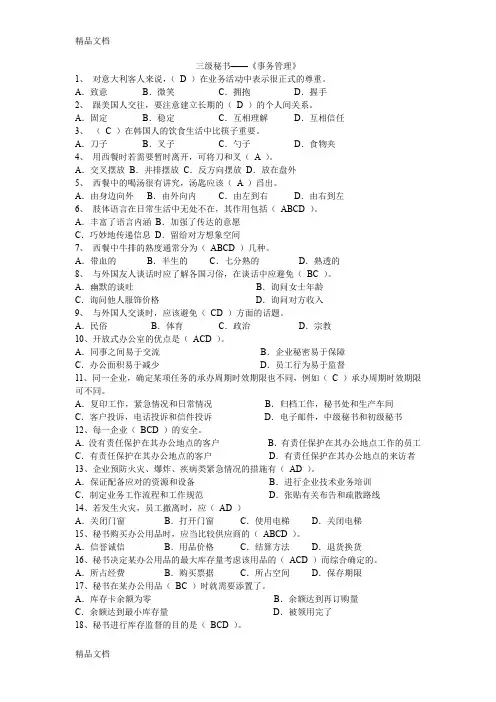 (整理)三级秘书练习题.