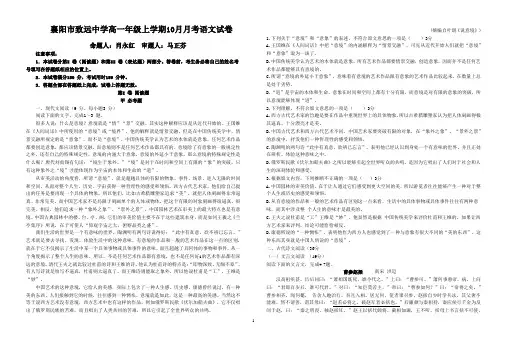 2015高一10月月考语文试题2