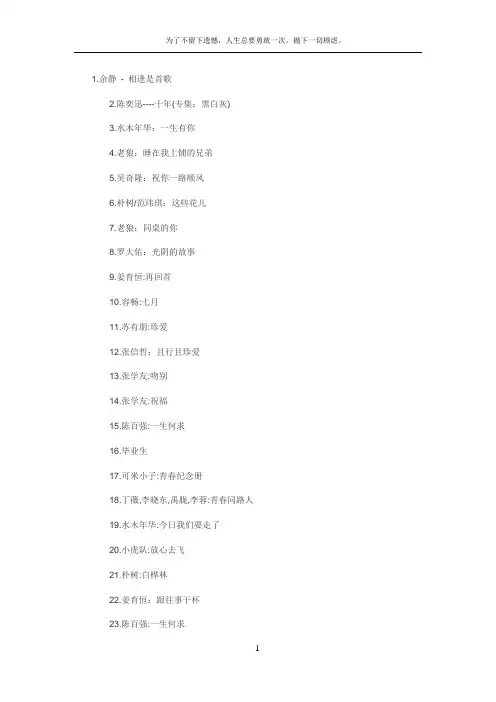 适合同学聚会的100首歌曲 2