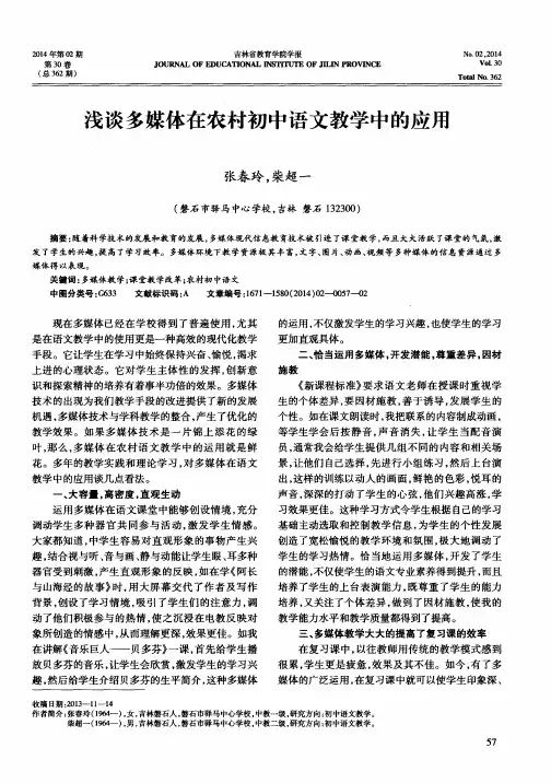 浅谈多媒体在农村初中语文教学中的应用