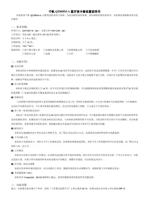 千帆QZ868M-A蓝牙读卡器操作说明书(新)