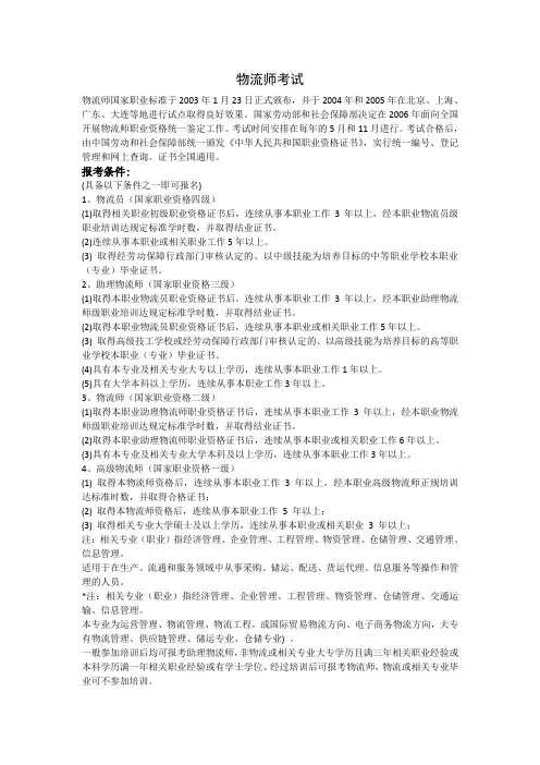 物流师考试