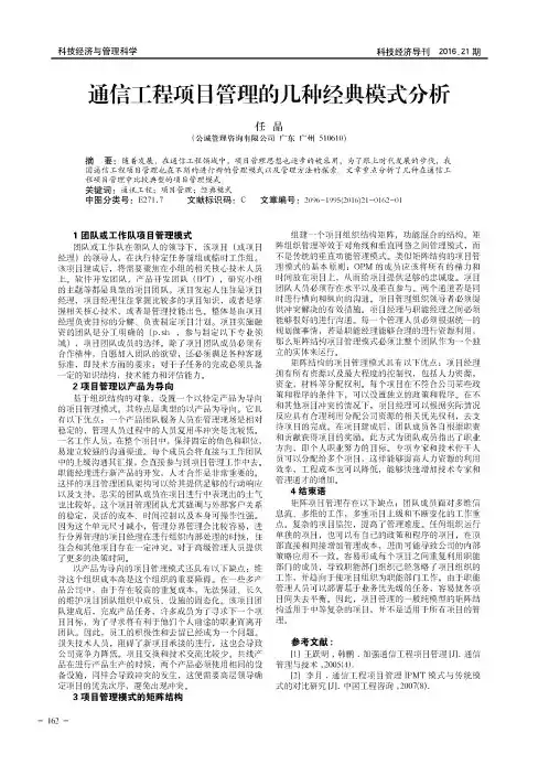 通信工程项目管理的几种经典模式分析