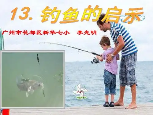 13.钓鱼的启示(完美版75p)