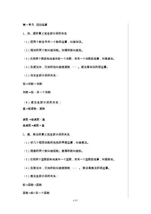 人教版小学四年级下册四则运算