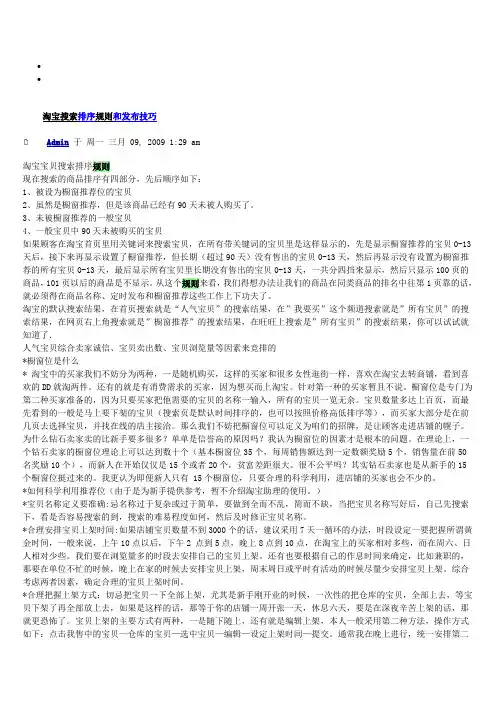 淘宝搜索排序规则和发布技巧