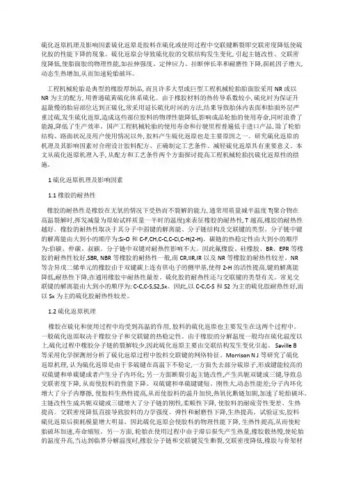 硫化返原机理及影响因素