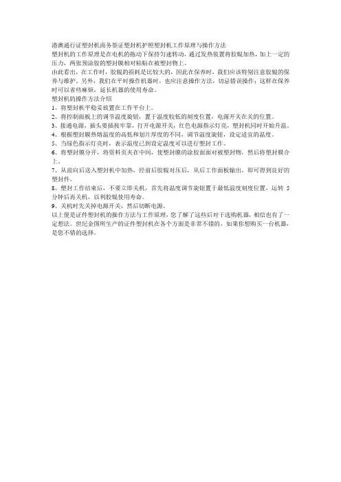 港澳通行证塑封机商务签证塑封机护照塑封机工作原理与操作方法