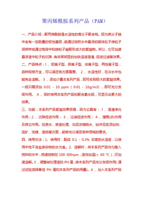 聚丙烯酰胺简介