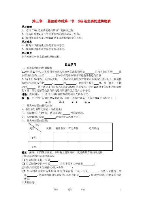 高中生物 DNA是主要的遗传物质导学案 新人教版必修2