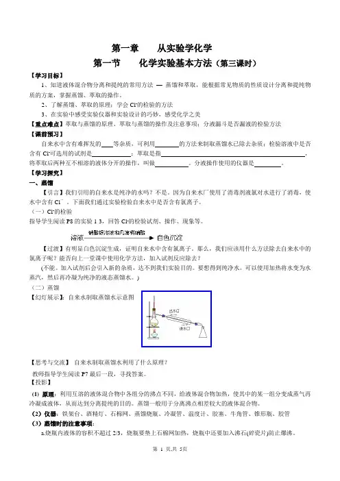 高中化学必修1新学案：第一章第一节 化学实验基本方法(第3课时)