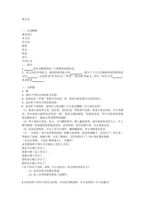 第五章 词汇