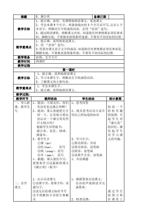小学三年级语文蒲公英教案[人教版]
