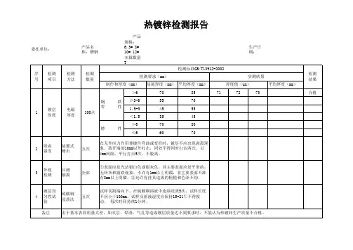 钢材热镀锌检测报告材质单 