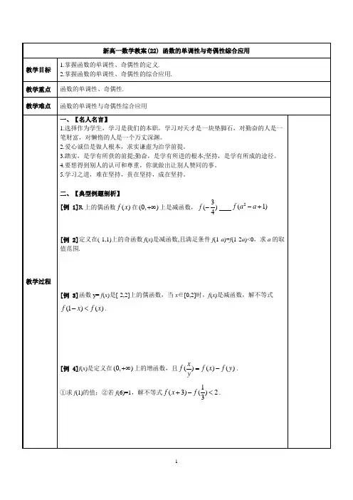 新高一数学教案(22) 函数的单调性与奇偶性综合应用