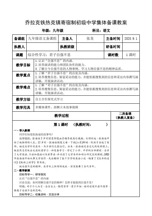 最新部编语文九年级上册《综合性学习：君子自强不息》教案