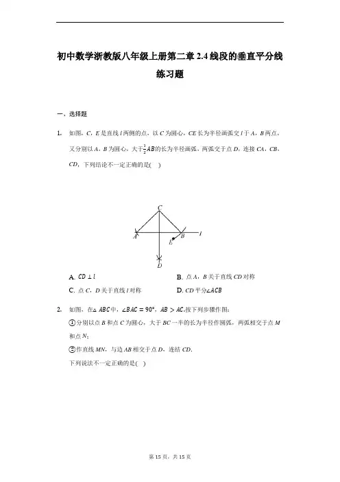 初中数学湘教版八年级上册第二章2.4线段的垂直平分线练习题(解析版)