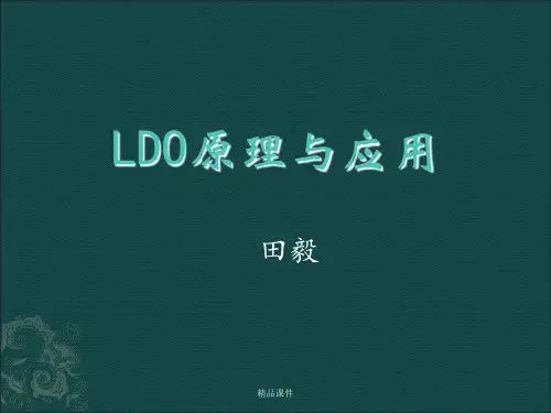 LDO工作原理详解