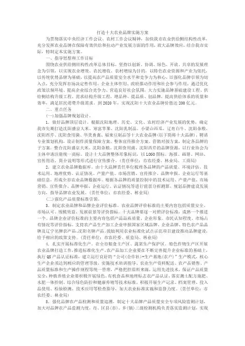打造十大农业品牌实施方案