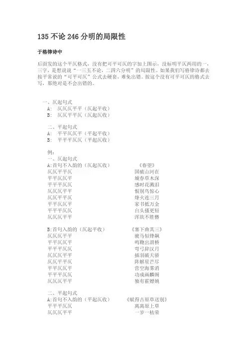 135不论246分明的局限性