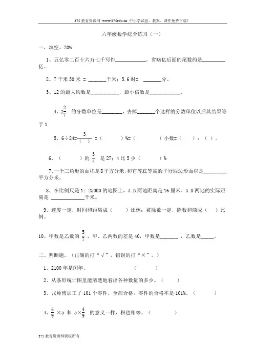 小学北师大版六年级数学小升初综合复习试卷