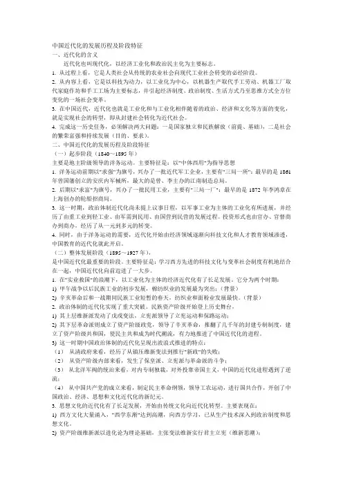 中国近代化的发展历程及阶段特征