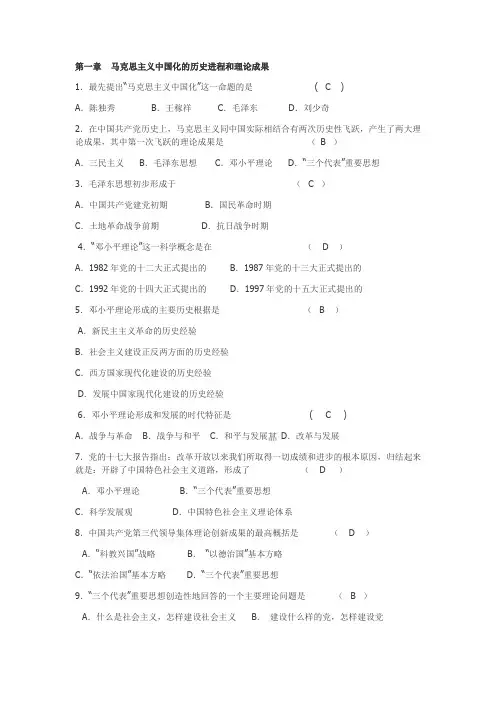 毛概1-7章选择题