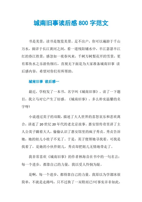 城南旧事读后感800字范文