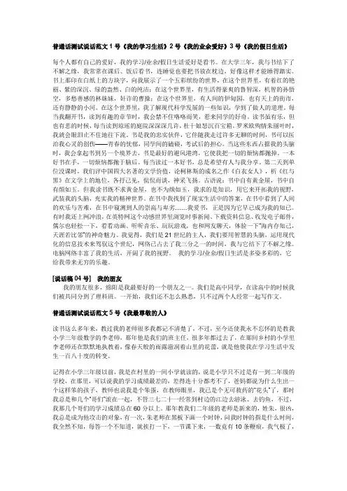 普通话水平测试说话30篇