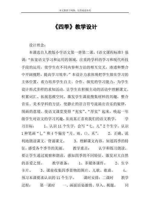 《四季》教学设计_教案教学设计