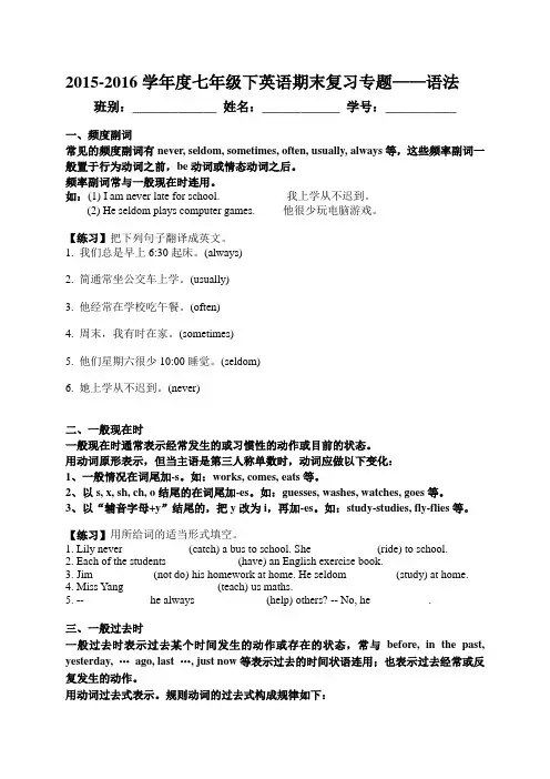 仁爱版英语七年级下册期末复习专题练习：语法
