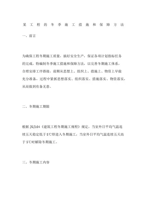 工程的冬季施工措施和保障方法