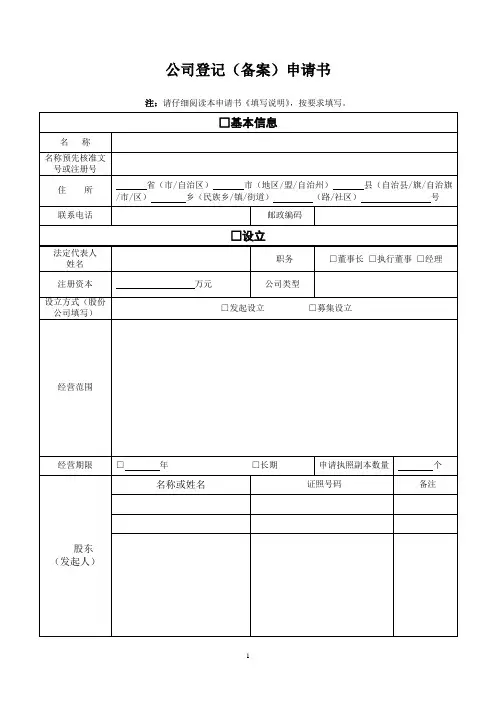 公司登记备案申请书 3
