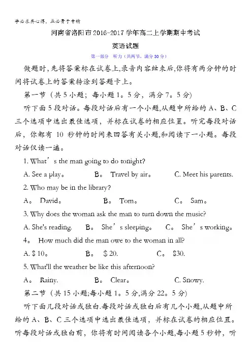 河南省洛阳市2016-2017学年高二上学期期中考试英语试题 含答案