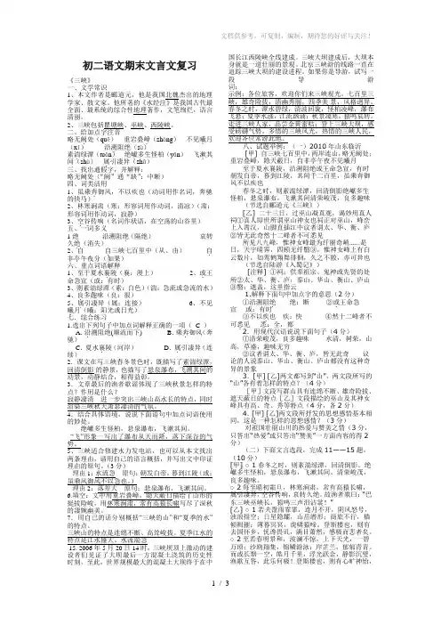 初二语文期末文言文复习(答案)