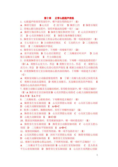 正常心脏超声表现